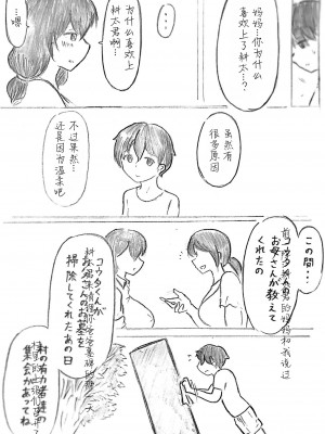 [パイげんじ] ハラヨメの村-其の参 [中国翻訳]_116_26_108099654_p25_