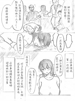 [パイげんじ] ハラヨメの村-其の参 [中国翻訳]_117_27_108099654_p26_