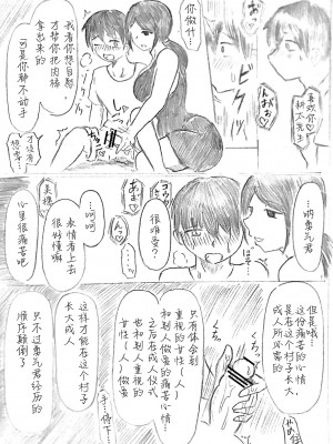 [パイげんじ] ハラヨメの村-其の参 [中国翻訳]_141_51_108099654_p50_