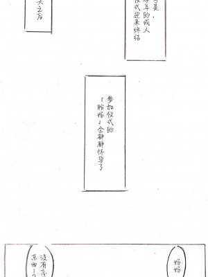 [パイげんじ] ハラヨメの村-其の参 [中国翻訳]_148_58_108099654_p57_