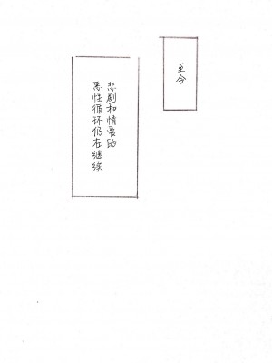 [パイげんじ] ハラヨメの村-其の参 [中国翻訳]_156_66_108099654_p65_