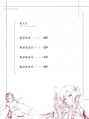 [Cior (Ken-1)] あすなま総集編 Full color edition (ソードアート・オンライン) [侯国玉汉化_欧费手] [DL版]_03