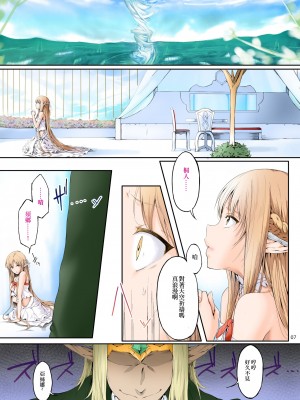 [Cior (Ken-1)] あすなま総集編 Full color edition (ソードアート・オンライン) [侯国玉汉化_欧费手] [DL版]_06