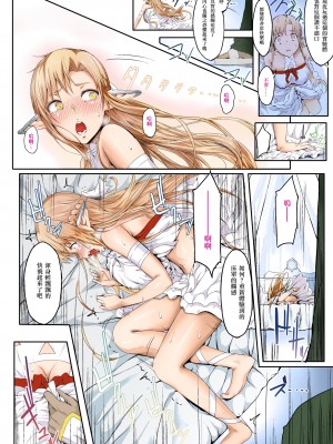 [Cior (Ken-1)] あすなま総集編 Full color edition (ソードアート・オンライン) [侯国玉汉化_欧费手] [DL版]_09