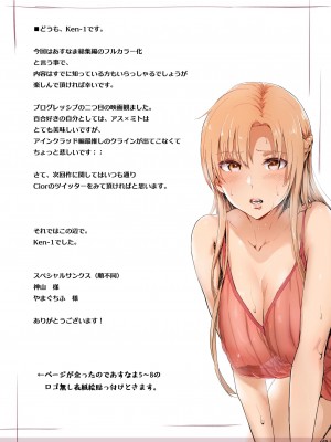 [Cior (Ken-1)] あすなま総集編 Full color edition (ソードアート・オンライン) [侯国玉汉化_欧费手] [DL版]_68