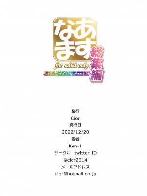 [Cior (Ken-1)] あすなま総集編 Full color edition (ソードアート・オンライン) [侯国玉汉化_欧费手] [DL版]_73