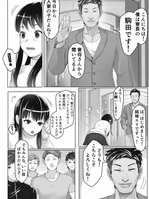 [壺ぬま] 黒髪上京少女と男だらけのシェアハウス_07