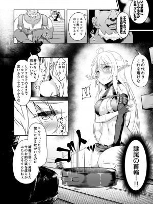 [白金堂 (すいすい)] 逃亡ELF総集編II_078