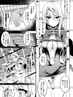 [白金堂 (すいすい)] 逃亡ELF総集編II_019
