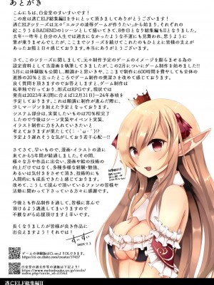 [白金堂 (すいすい)] 逃亡ELF総集編II_141
