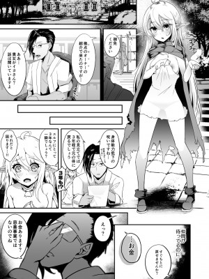 [白金堂 (すいすい)] 逃亡ELF総集編II_107