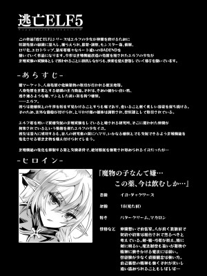 [白金堂 (すいすい)] 逃亡ELF総集編II_013