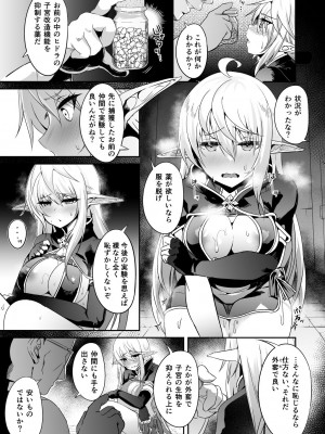 [白金堂 (すいすい)] 逃亡ELF総集編II_021