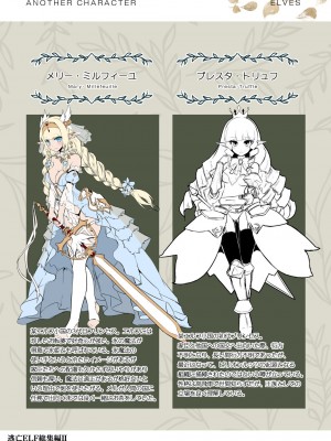 [白金堂 (すいすい)] 逃亡ELF総集編II_137