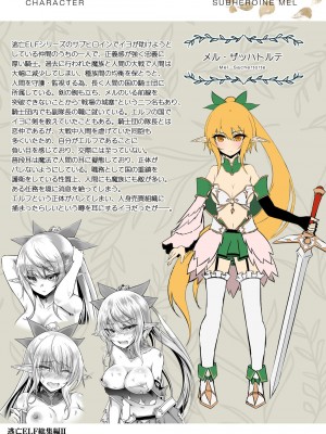 [白金堂 (すいすい)] 逃亡ELF総集編II_131