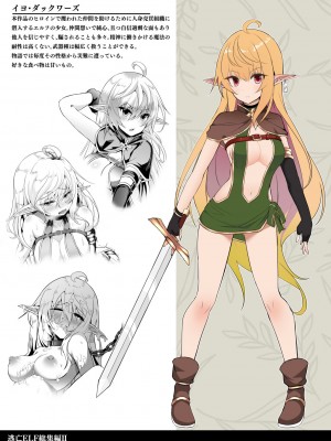 [白金堂 (すいすい)] 逃亡ELF総集編II_011
