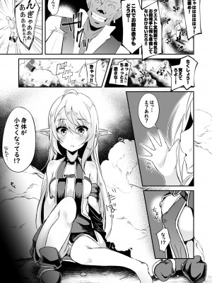 [白金堂 (すいすい)] 逃亡ELF総集編II_103