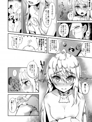 [白金堂 (すいすい)] 逃亡ELF総集編II_108