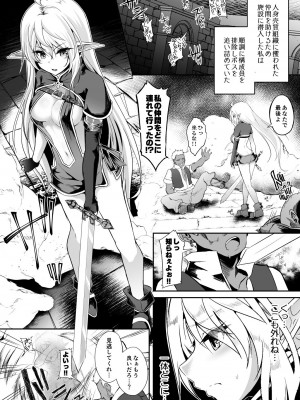 [白金堂 (すいすい)] 逃亡ELF総集編II_102