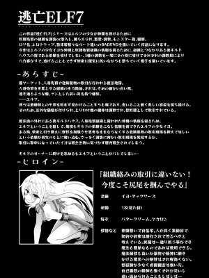 [白金堂 (すいすい)] 逃亡ELF総集編II_069