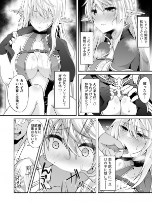 [白金堂 (すいすい)] 逃亡ELF総集編II_022