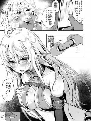 [白金堂 (すいすい)] 逃亡ELF総集編II_079