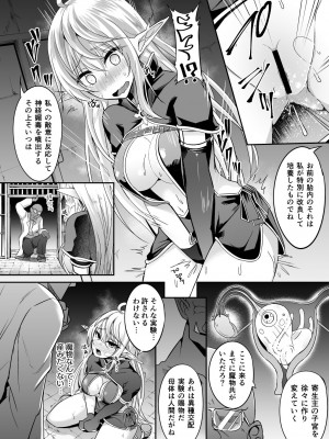 [白金堂 (すいすい)] 逃亡ELF総集編II_020