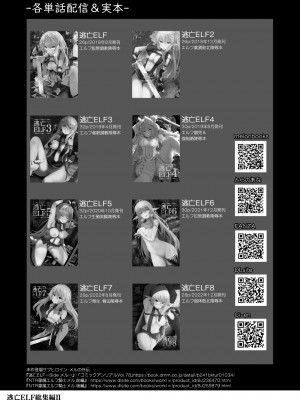 [白金堂 (すいすい)] 逃亡ELF総集編II_143