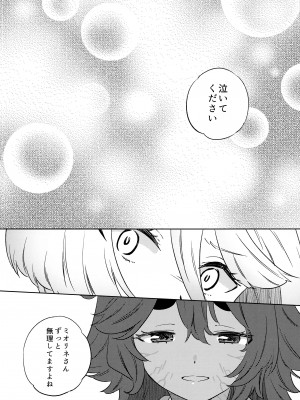 [ぐつとま (タチ)] 消えない痕、笑顔の理由、お腹が空いて。(機動戦士ガンダム 水星の魔女)_18