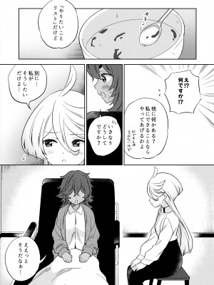 [ぐつとま (タチ)] 消えない痕、笑顔の理由、お腹が空いて。(機動戦士ガンダム 水星の魔女)_17