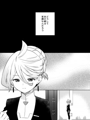 [ぐつとま (タチ)] 消えない痕、笑顔の理由、お腹が空いて。(機動戦士ガンダム 水星の魔女)_05