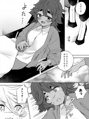 [ぐつとま (タチ)] 消えない痕、笑顔の理由、お腹が空いて。(機動戦士ガンダム 水星の魔女)_06