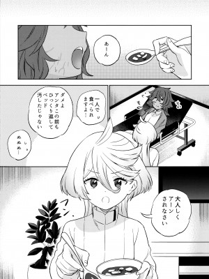 [ぐつとま (タチ)] 消えない痕、笑顔の理由、お腹が空いて。(機動戦士ガンダム 水星の魔女)_13