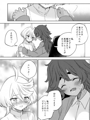 [ぐつとま (タチ)] 消えない痕、笑顔の理由、お腹が空いて。(機動戦士ガンダム 水星の魔女)_26