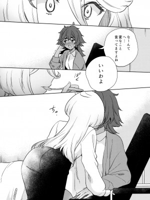 [ぐつとま (タチ)] 消えない痕、笑顔の理由、お腹が空いて。(機動戦士ガンダム 水星の魔女)_15