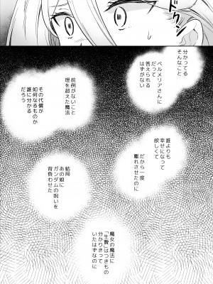 [ぐつとま (タチ)] 消えない痕、笑顔の理由、お腹が空いて。(機動戦士ガンダム 水星の魔女)_11