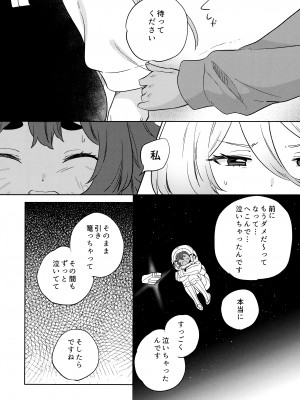 [ぐつとま (タチ)] 消えない痕、笑顔の理由、お腹が空いて。(機動戦士ガンダム 水星の魔女)_20