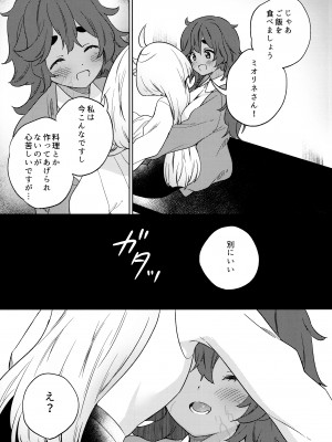 [ぐつとま (タチ)] 消えない痕、笑顔の理由、お腹が空いて。(機動戦士ガンダム 水星の魔女)_29