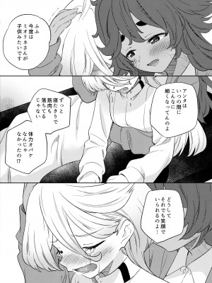 [ぐつとま (タチ)] 消えない痕、笑顔の理由、お腹が空いて。(機動戦士ガンダム 水星の魔女)_25