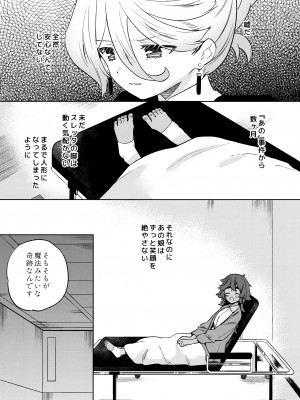 [ぐつとま (タチ)] 消えない痕、笑顔の理由、お腹が空いて。(機動戦士ガンダム 水星の魔女)_09