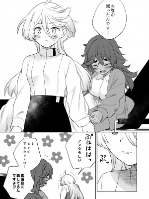 [ぐつとま (タチ)] 消えない痕、笑顔の理由、お腹が空いて。(機動戦士ガンダム 水星の魔女)_21