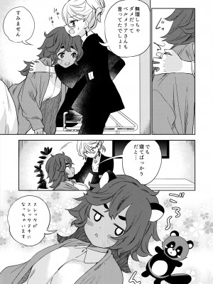 [ぐつとま (タチ)] 消えない痕、笑顔の理由、お腹が空いて。(機動戦士ガンダム 水星の魔女)_07