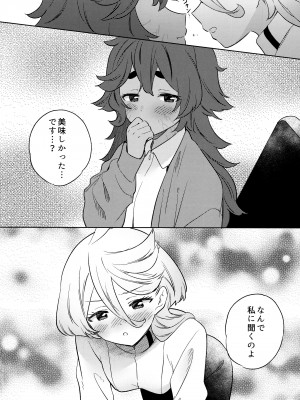 [ぐつとま (タチ)] 消えない痕、笑顔の理由、お腹が空いて。(機動戦士ガンダム 水星の魔女)_16