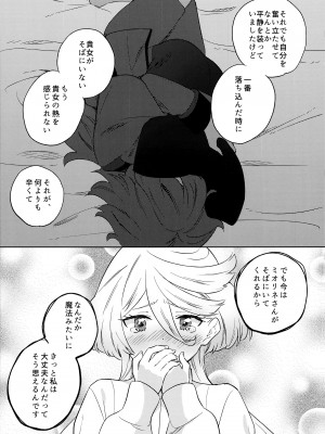 [ぐつとま (タチ)] 消えない痕、笑顔の理由、お腹が空いて。(機動戦士ガンダム 水星の魔女)_27