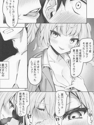 (C102) [Dark Chocolat (乙桜しずく)] 星川で童貞捨てたくせに(笑) (星川サラ)_06