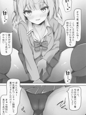 (C102) [Dark Chocolat (乙桜しずく)] 星川で童貞捨てたくせに(笑) (星川サラ)_08