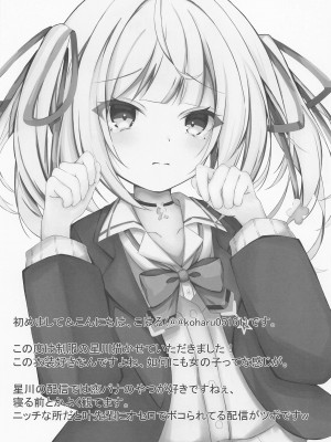 (C102) [Dark Chocolat (乙桜しずく)] 星川で童貞捨てたくせに(笑) (星川サラ)_15