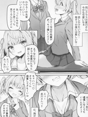 (C102) [Dark Chocolat (乙桜しずく)] 星川で童貞捨てたくせに(笑) (星川サラ)_03