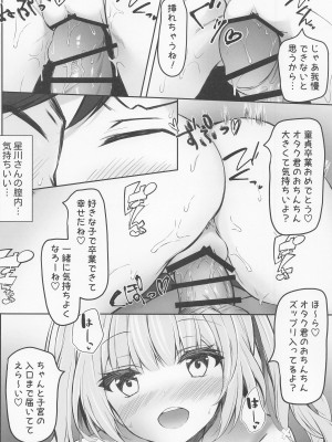 (C102) [Dark Chocolat (乙桜しずく)] 星川で童貞捨てたくせに(笑) (星川サラ)_10