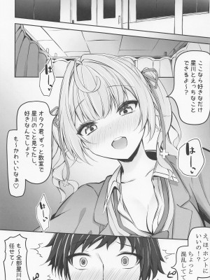 (C102) [Dark Chocolat (乙桜しずく)] 星川で童貞捨てたくせに(笑) (星川サラ)_07